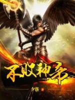 不敗神帝
