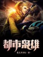 都市梟雄