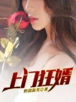 上門(mén)狂婿