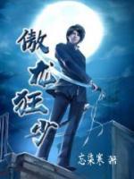 傲龍狂少