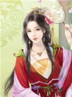 重生之閨秀有毒