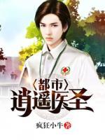 都市逍遙醫(yī)圣