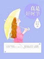 又是一度好時節(jié)
