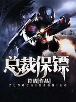 總裁保鏢