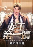 龍王第一婿