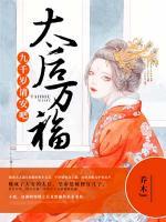 太后萬(wàn)福，九千歲請(qǐng)安吧