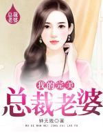 我的完美總裁老婆