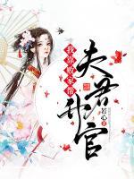 我靠敗家?guī)头蚓?>
                    <a href=