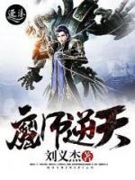 魔師逆天