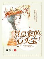 景總家的心頭寶
