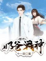 都市奶爸戰(zhàn)神