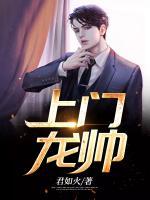 上門龍帥