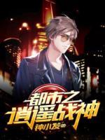 都市之逍遙戰(zhàn)神