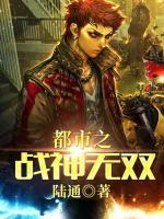 都市之戰(zhàn)神無雙