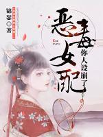 惡毒女配你人設(shè)崩了