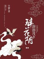 溶溶月下醉花陰