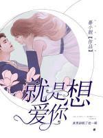 就是想愛(ài)你
