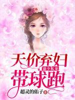 盛少私寵：天價棄婦帶球跑