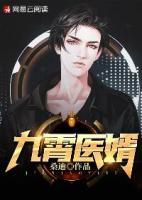 九霄醫(yī)婿