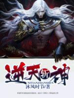 逆天斬神