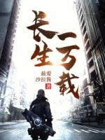 長生一萬載