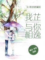 我芷與你相逸