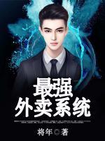 最強外賣系統(tǒng)