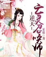 逆天：亡靈召喚師