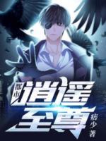 都市逍遙至尊