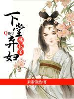 下堂棄婦桃花多