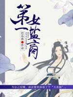 第一女鹽商