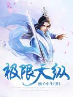 極限天縱