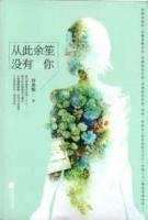 從此余笙沒有你