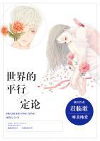 世界的平行定論