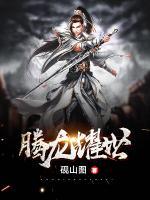 騰龍耀世