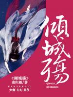 傾城殤