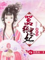 囂張皇妃盛世寵