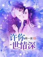 許你一世情深