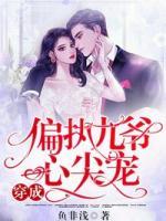 穿成偏執(zhí)九爺心尖寵