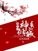 重生之神醫(yī)傾城