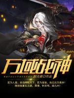 萬域戰(zhàn)神