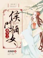 重生之侯門嫡女