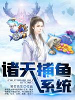 諸天捕魚系統(tǒng)