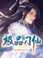 極品刁仙