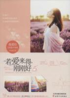 若愛來的剛剛好