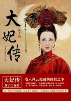 大妃傳