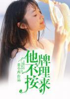 他不按牌理來