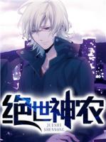 絕世神農(nóng)