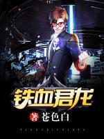 鐵血君龍