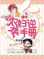 七零之農(nóng)婦逆襲手冊(cè)